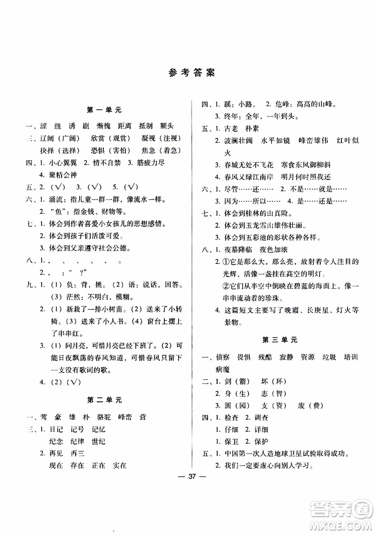 2019新課標(biāo)兩導(dǎo)兩練高效學(xué)案語文五年級下冊配語文S版參考答案