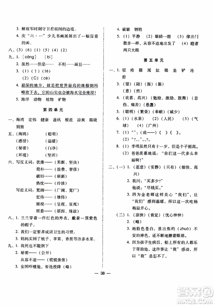 2019新課標(biāo)兩導(dǎo)兩練高效學(xué)案語文五年級下冊配語文S版參考答案