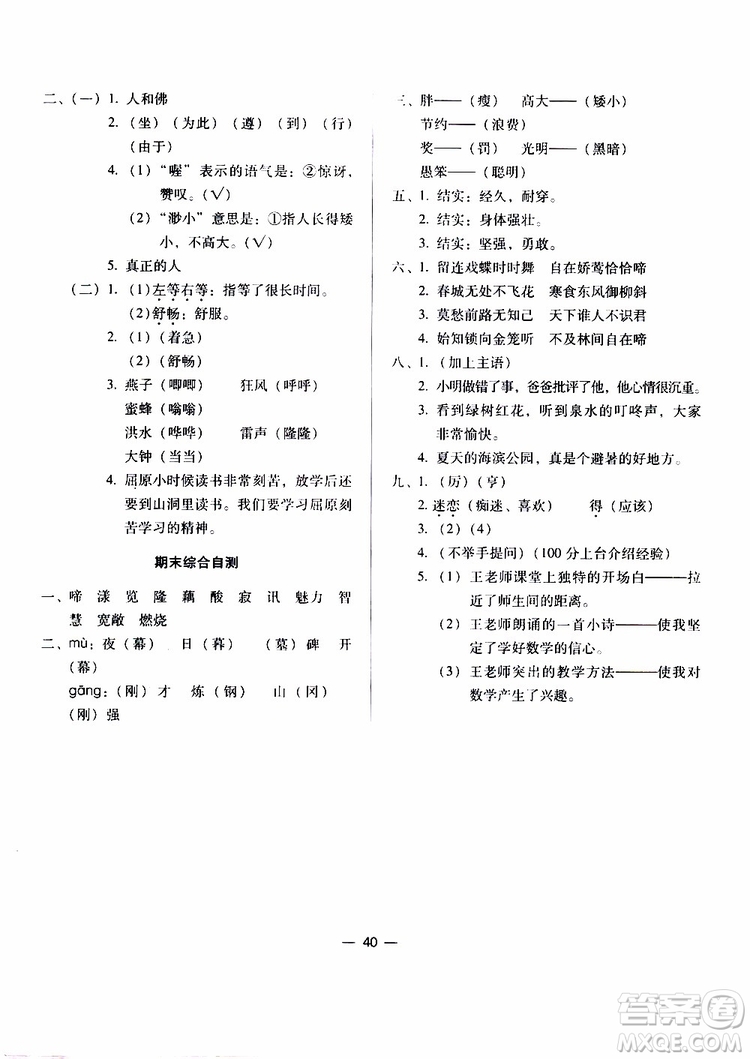 2019新課標(biāo)兩導(dǎo)兩練高效學(xué)案語文五年級下冊配語文S版參考答案