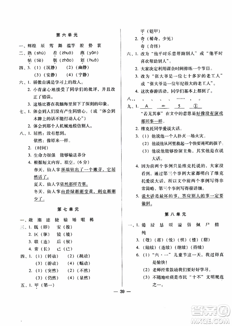 2019新課標(biāo)兩導(dǎo)兩練高效學(xué)案語文五年級下冊配語文S版參考答案