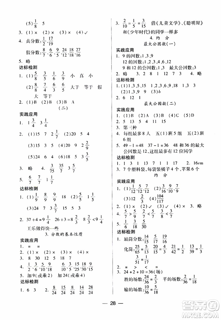 2019年小學(xué)五年級下冊新課標(biāo)兩導(dǎo)兩練高效學(xué)案數(shù)學(xué)配人教版參考答案