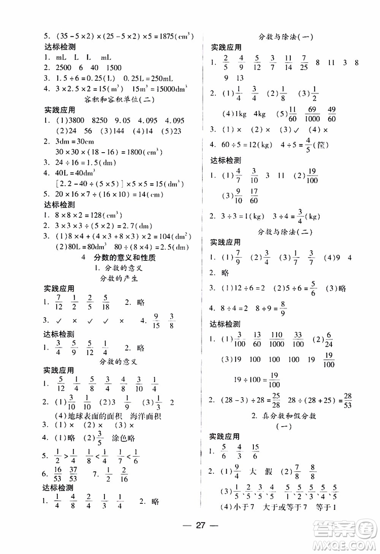 2019年小學(xué)五年級下冊新課標(biāo)兩導(dǎo)兩練高效學(xué)案數(shù)學(xué)配人教版參考答案