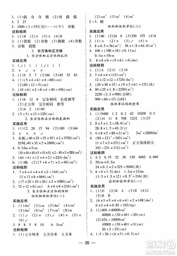 2019年小學(xué)五年級下冊新課標(biāo)兩導(dǎo)兩練高效學(xué)案數(shù)學(xué)配人教版參考答案