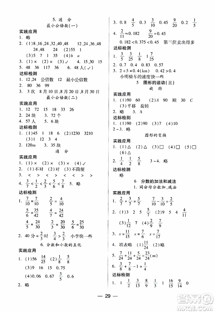 2019年小學(xué)五年級下冊新課標(biāo)兩導(dǎo)兩練高效學(xué)案數(shù)學(xué)配人教版參考答案