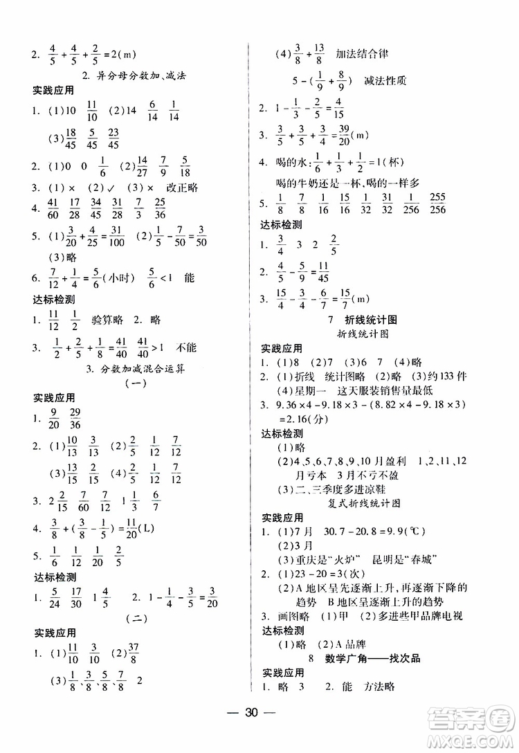 2019年小學(xué)五年級下冊新課標(biāo)兩導(dǎo)兩練高效學(xué)案數(shù)學(xué)配人教版參考答案