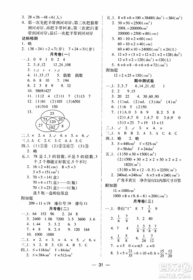 2019年小學(xué)五年級下冊新課標(biāo)兩導(dǎo)兩練高效學(xué)案數(shù)學(xué)配人教版參考答案