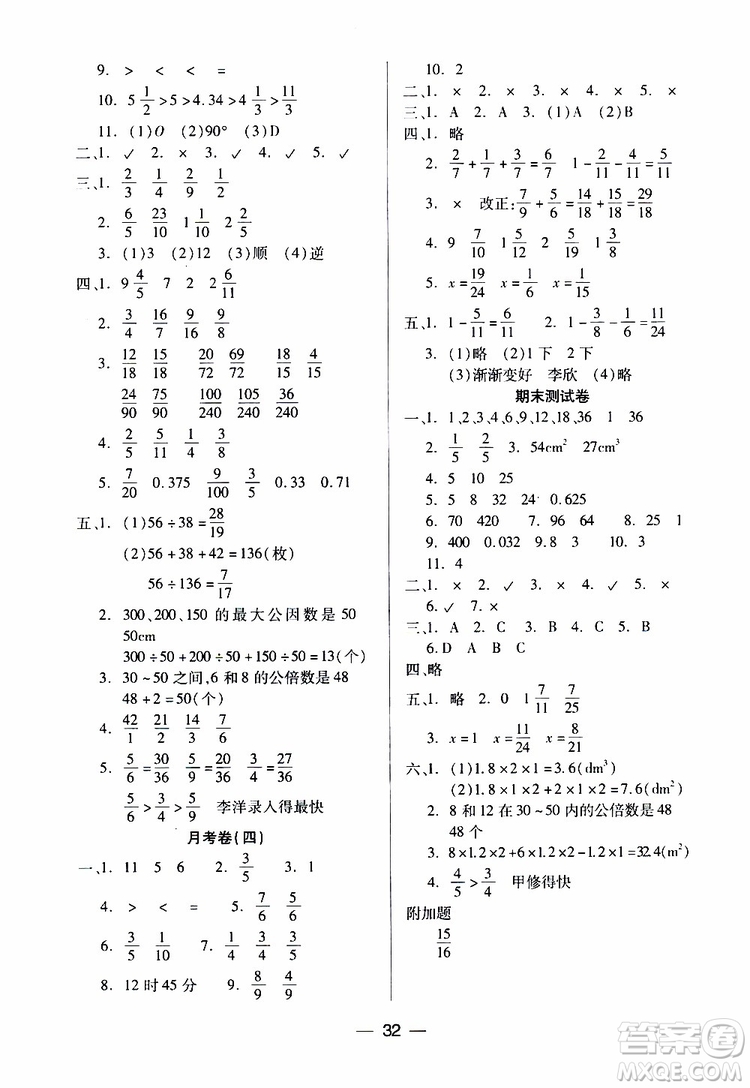 2019年小學(xué)五年級下冊新課標(biāo)兩導(dǎo)兩練高效學(xué)案數(shù)學(xué)配人教版參考答案