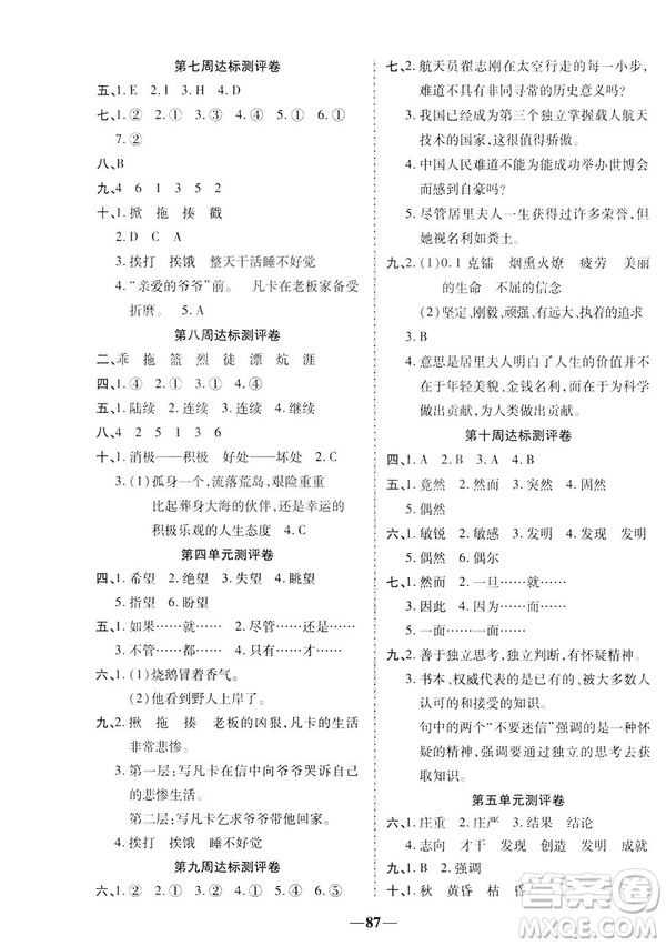 2019文濤書業(yè)優(yōu)加全能大考卷語文六年級下冊人教版答案