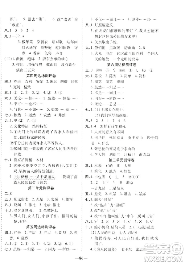 2019文濤書業(yè)優(yōu)加全能大考卷語文六年級下冊人教版答案