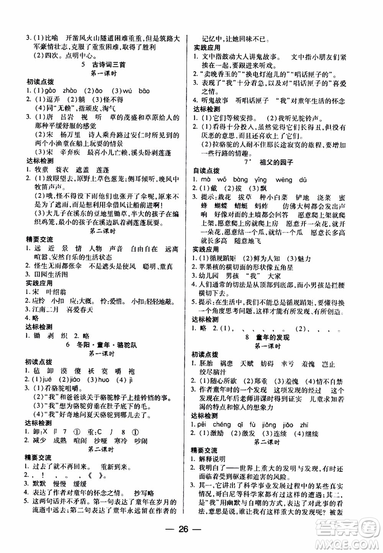 2019年小學(xué)語文五年級(jí)下冊新課標(biāo)兩導(dǎo)兩練高效學(xué)案配人教版參考答案