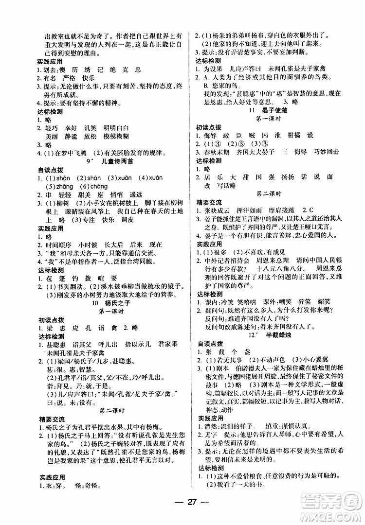 2019年小學(xué)語文五年級(jí)下冊新課標(biāo)兩導(dǎo)兩練高效學(xué)案配人教版參考答案