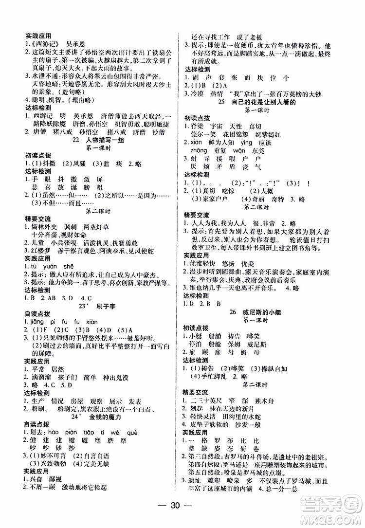 2019年小學(xué)語文五年級(jí)下冊新課標(biāo)兩導(dǎo)兩練高效學(xué)案配人教版參考答案