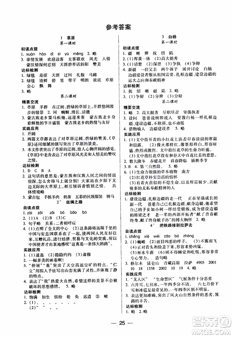 2019年小學(xué)語文五年級(jí)下冊新課標(biāo)兩導(dǎo)兩練高效學(xué)案配人教版參考答案