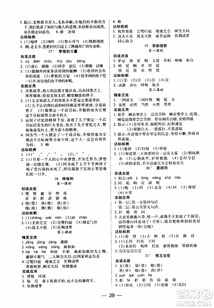 2019年小學(xué)語文五年級(jí)下冊新課標(biāo)兩導(dǎo)兩練高效學(xué)案配人教版參考答案