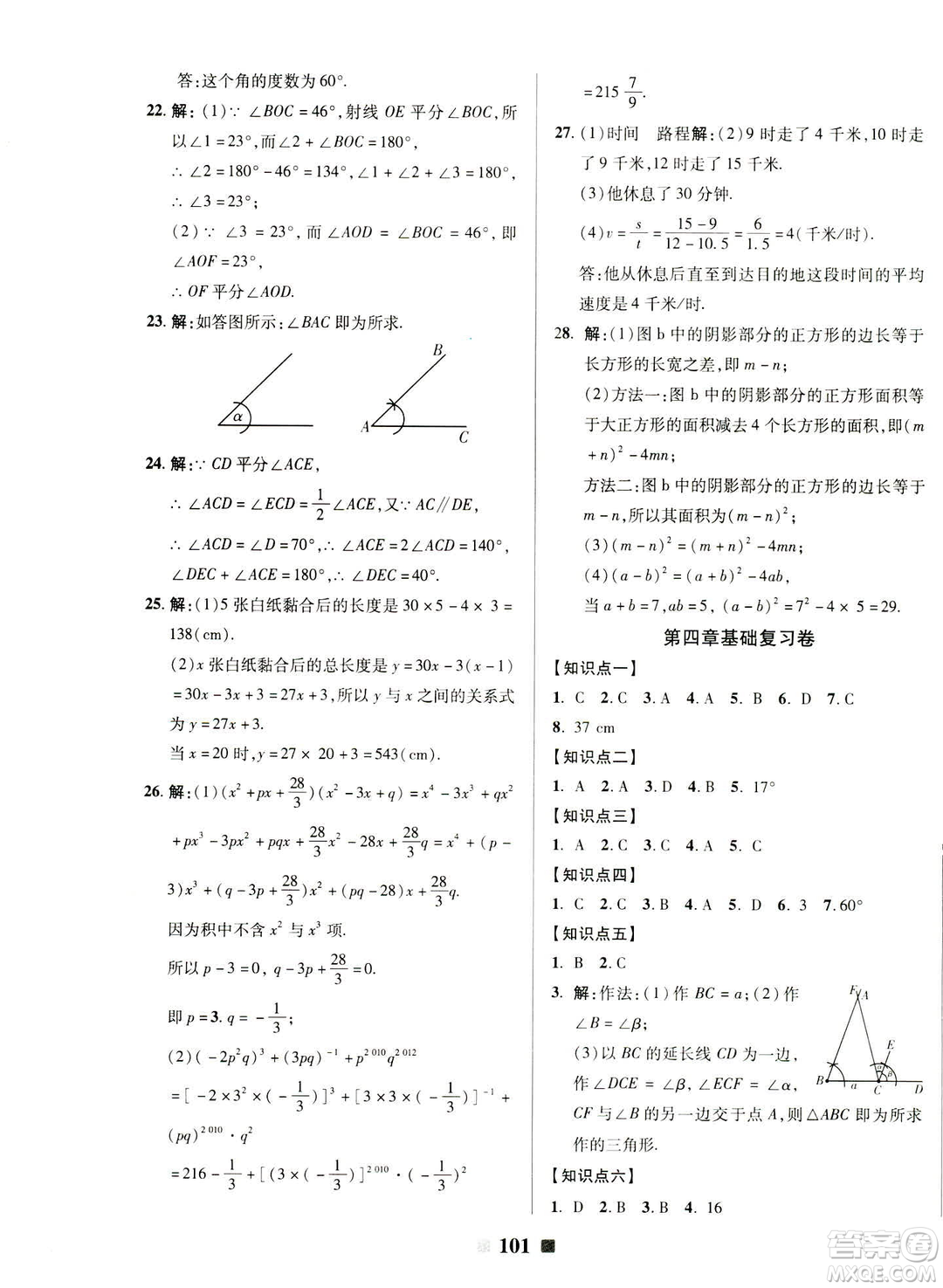 2019春優(yōu)加全能大考卷七年級數(shù)學(xué)下冊北師版BS參考答案