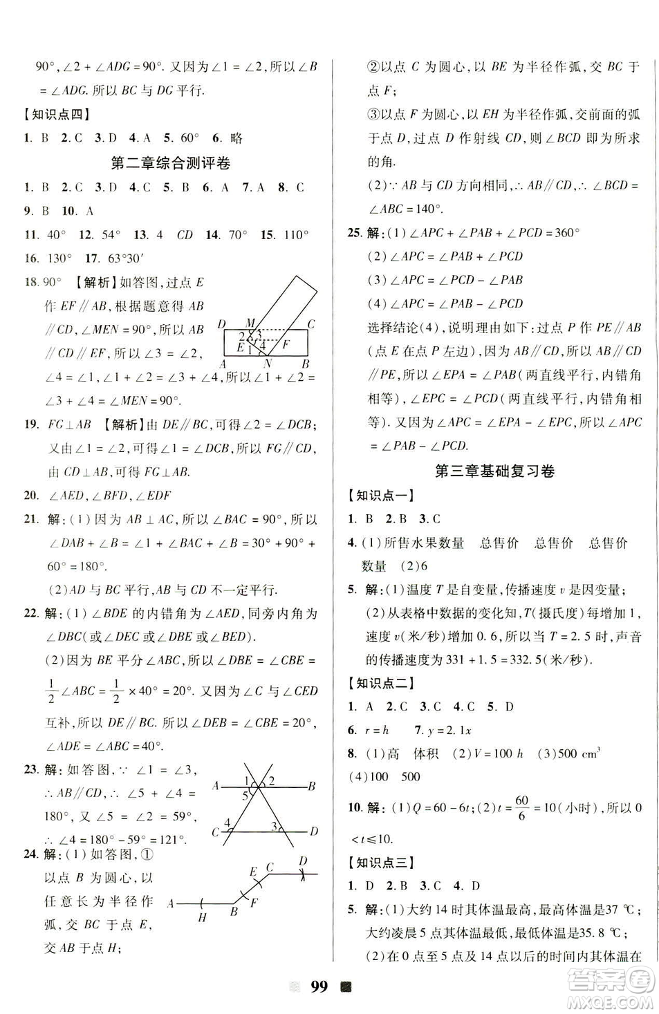 2019春優(yōu)加全能大考卷七年級數(shù)學(xué)下冊北師版BS參考答案