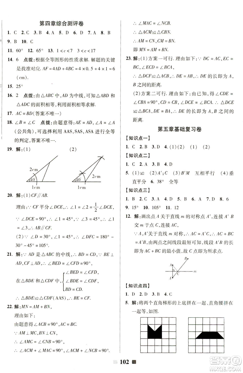 2019春優(yōu)加全能大考卷七年級數(shù)學(xué)下冊北師版BS參考答案