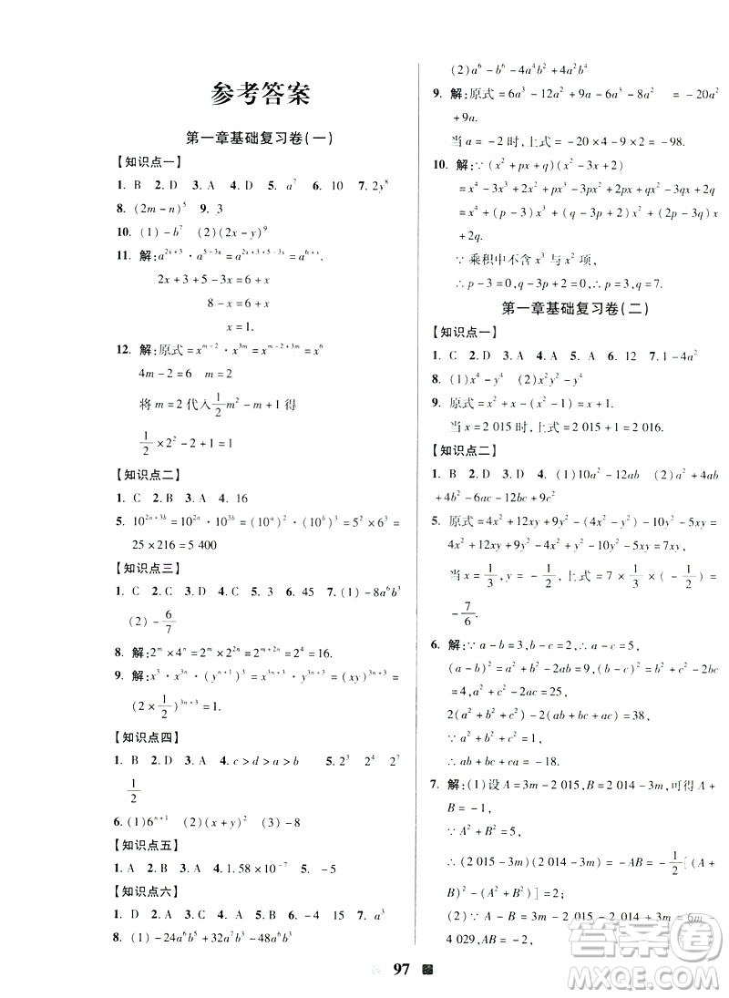 2019春優(yōu)加全能大考卷七年級數(shù)學(xué)下冊北師版BS參考答案