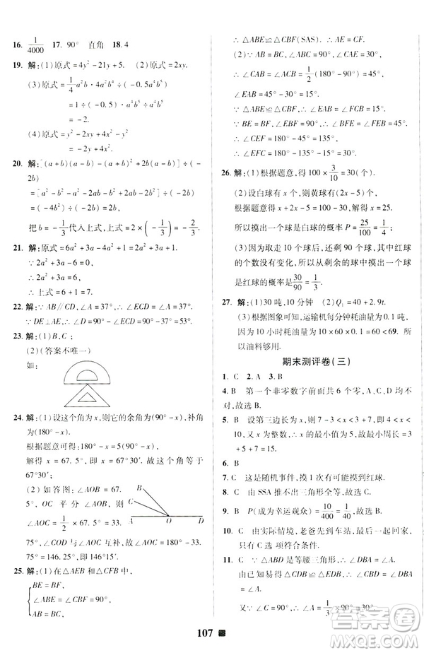 2019春優(yōu)加全能大考卷七年級數(shù)學(xué)下冊北師版BS參考答案