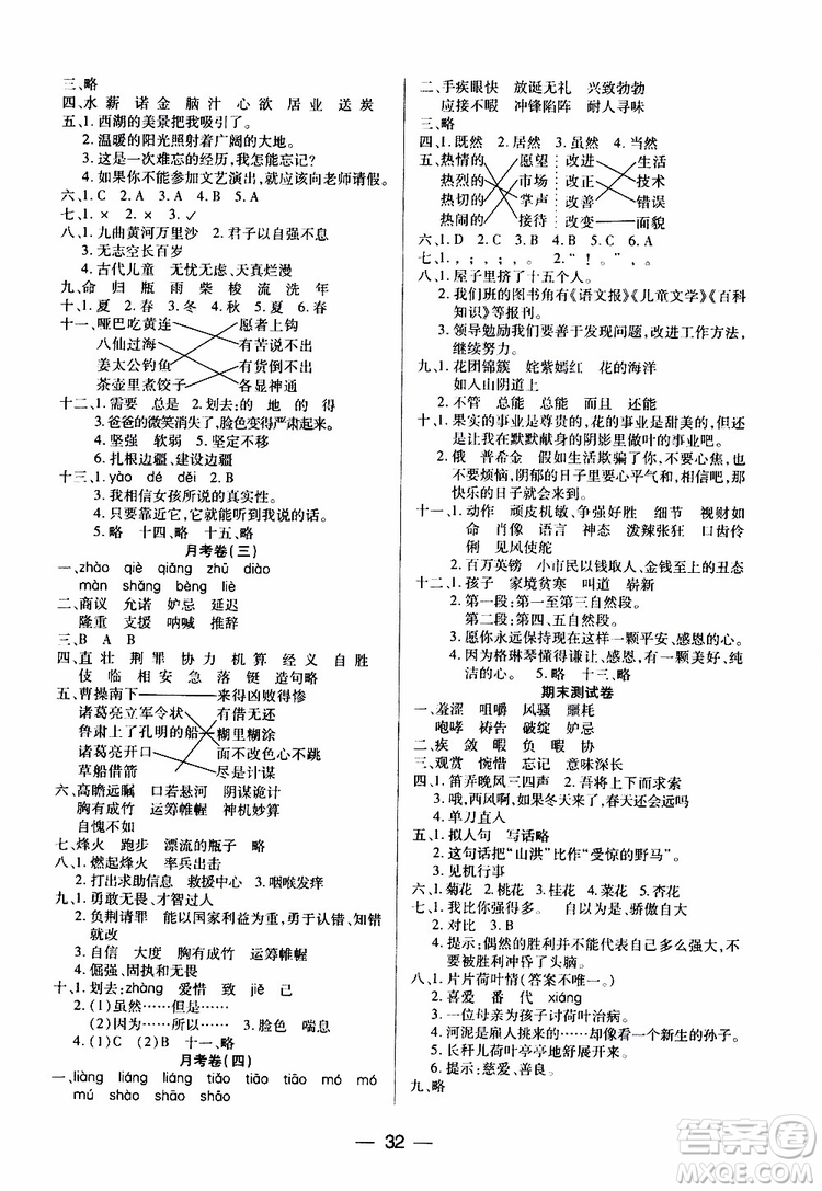 2019年小學(xué)語文五年級(jí)下冊新課標(biāo)兩導(dǎo)兩練高效學(xué)案配人教版參考答案