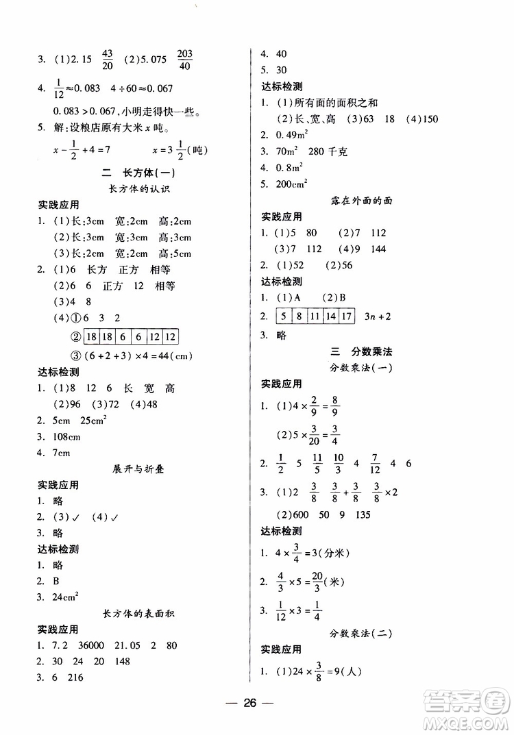 北師大版2019年數(shù)學(xué)五年級下冊兩導(dǎo)兩練高效學(xué)案參考答案