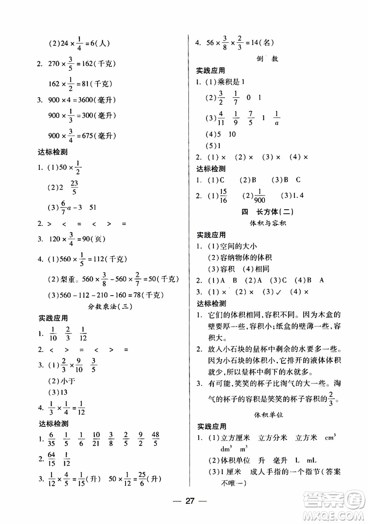 北師大版2019年數(shù)學(xué)五年級下冊兩導(dǎo)兩練高效學(xué)案參考答案