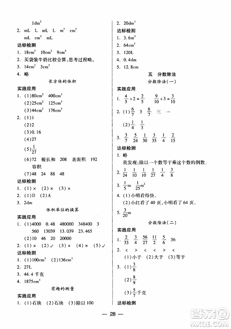 北師大版2019年數(shù)學(xué)五年級下冊兩導(dǎo)兩練高效學(xué)案參考答案