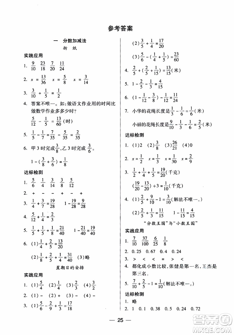 北師大版2019年數(shù)學(xué)五年級下冊兩導(dǎo)兩練高效學(xué)案參考答案