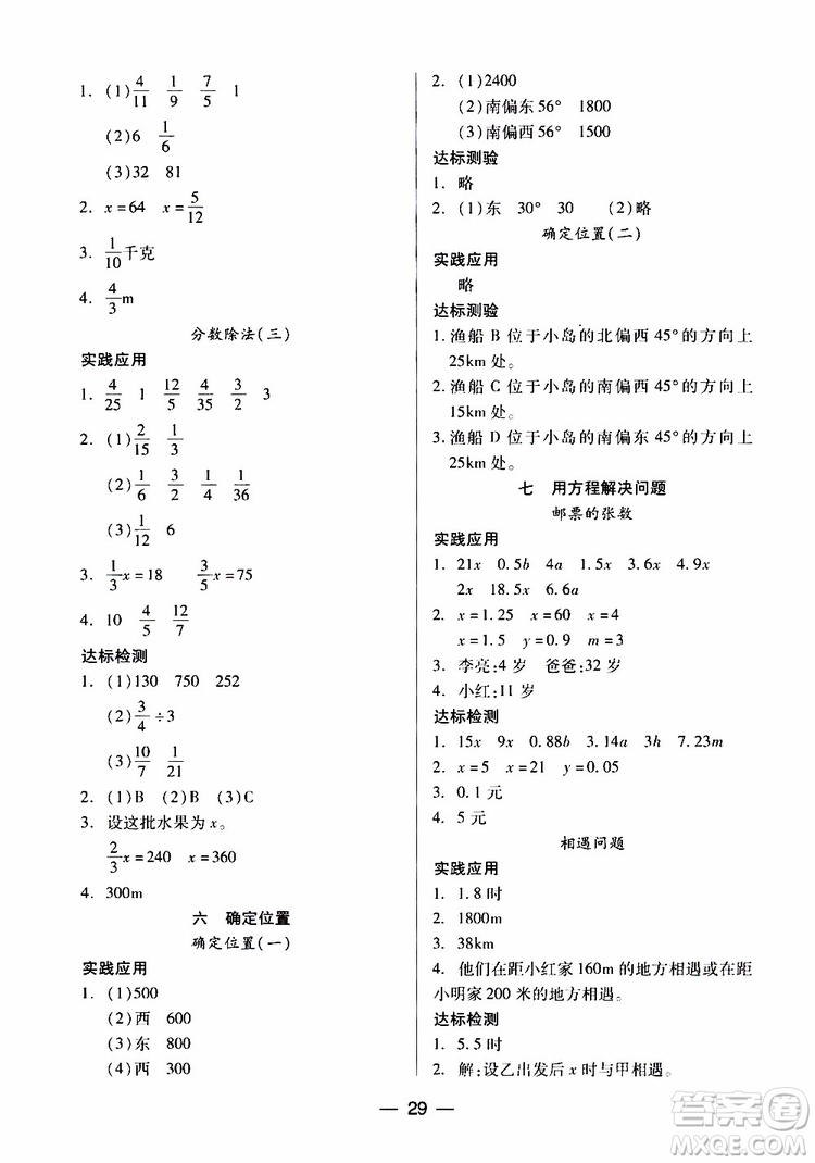 北師大版2019年數(shù)學(xué)五年級下冊兩導(dǎo)兩練高效學(xué)案參考答案