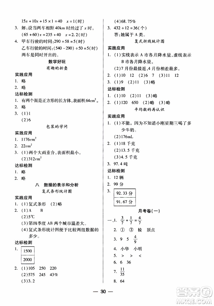 北師大版2019年數(shù)學(xué)五年級下冊兩導(dǎo)兩練高效學(xué)案參考答案