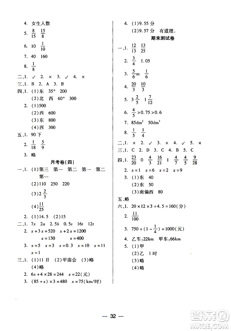 北師大版2019年數(shù)學(xué)五年級下冊兩導(dǎo)兩練高效學(xué)案參考答案