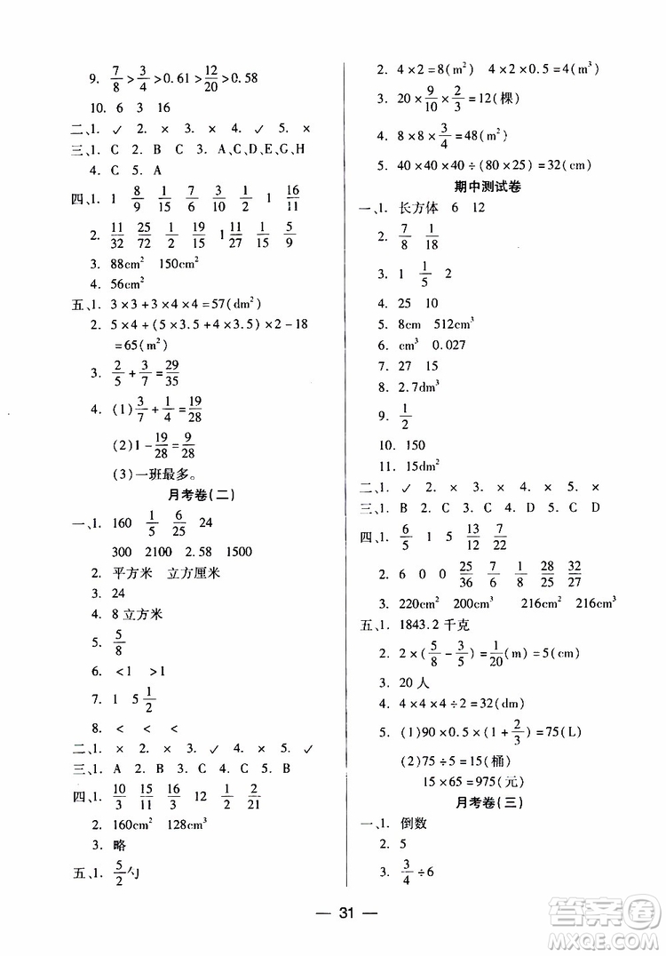 北師大版2019年數(shù)學(xué)五年級下冊兩導(dǎo)兩練高效學(xué)案參考答案