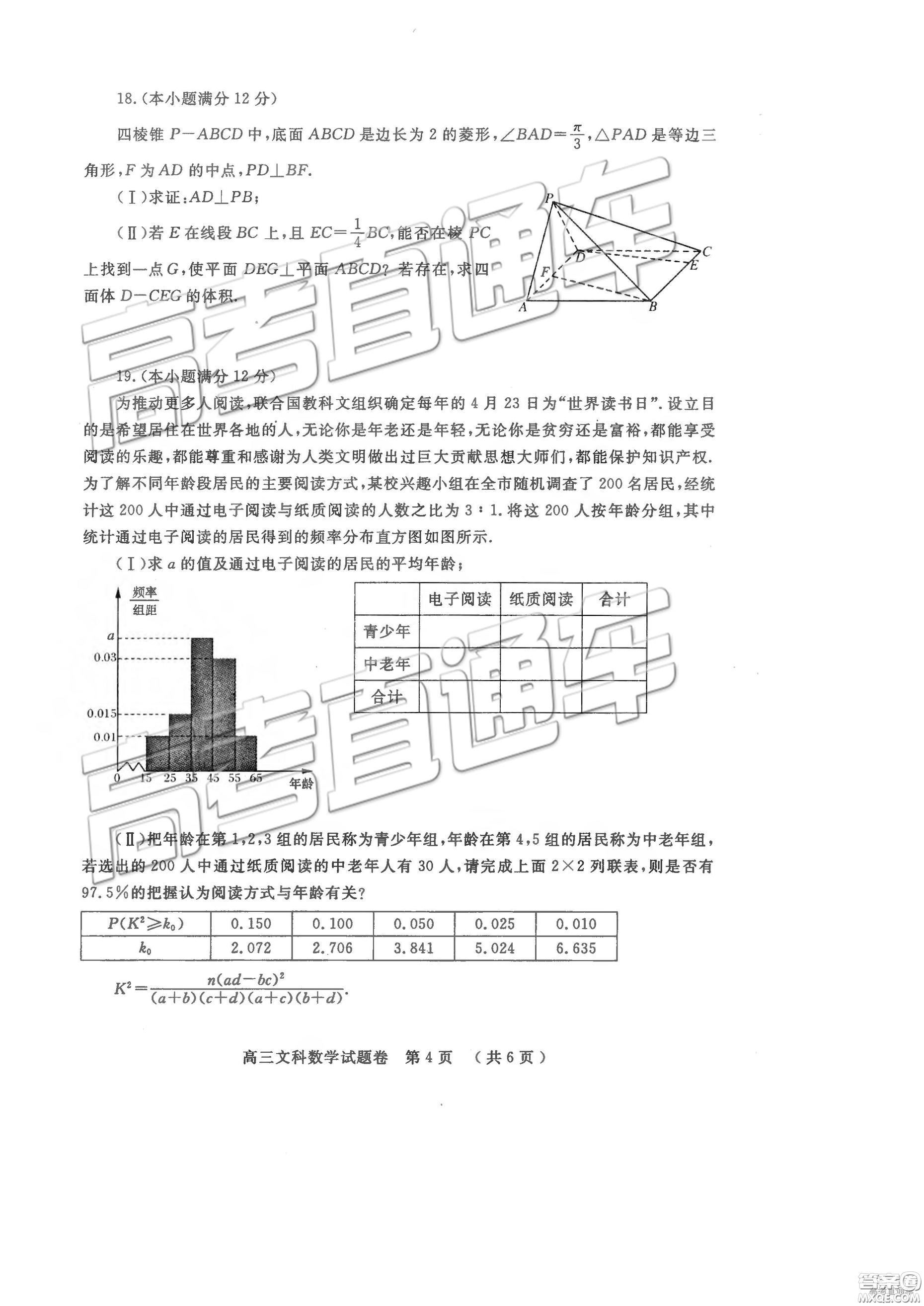 2019年鄭州二測(cè)文理數(shù)試題及參考答案