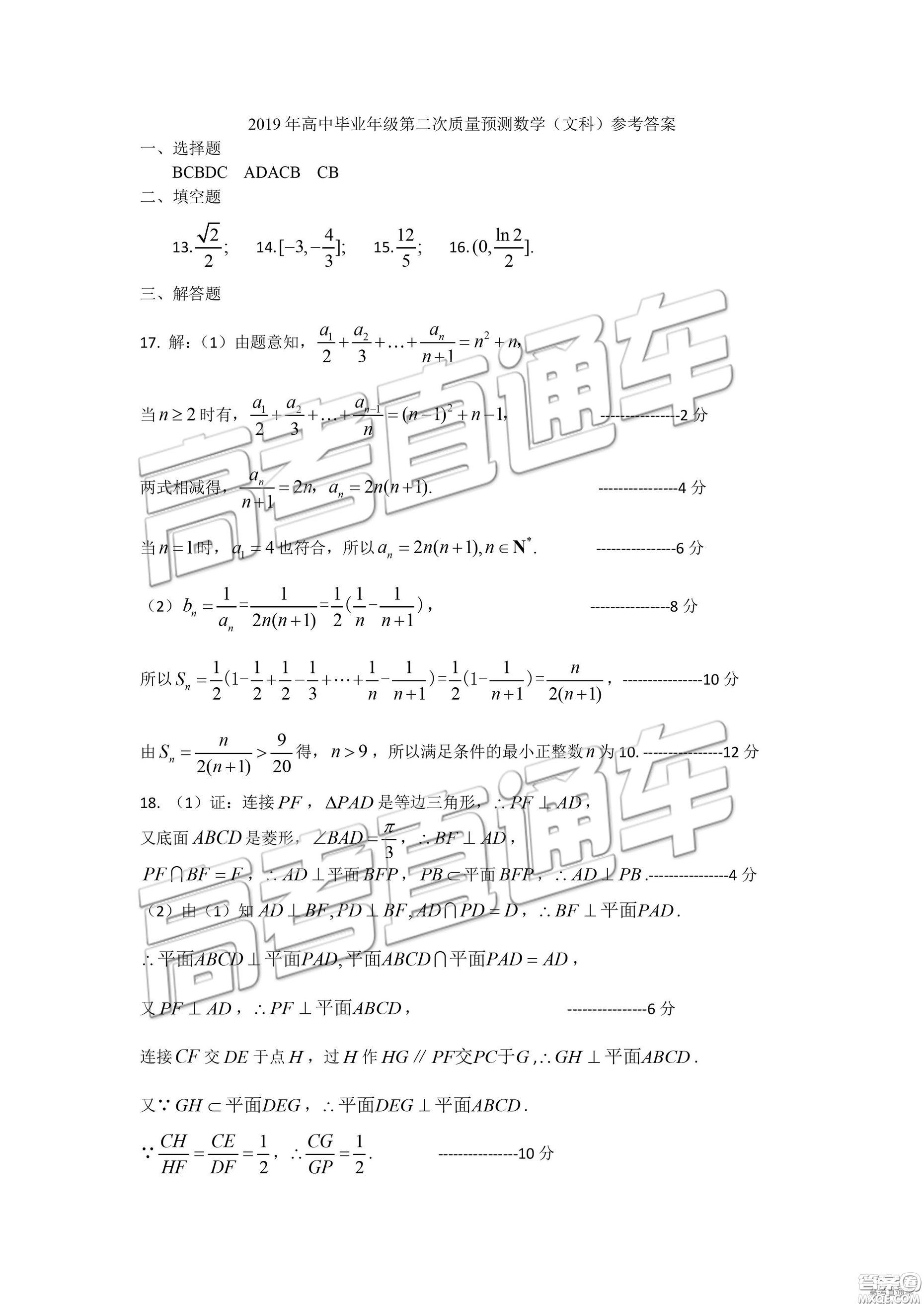 2019年鄭州二測(cè)文理數(shù)試題及參考答案