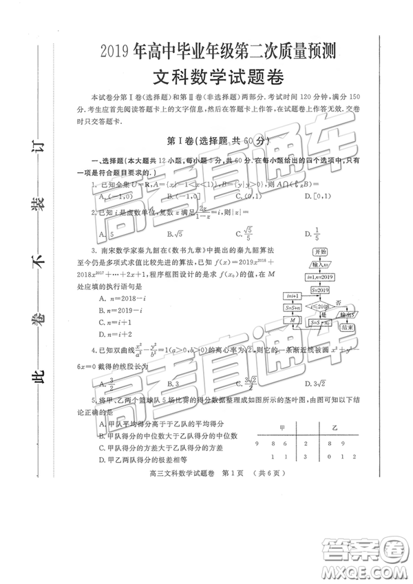 2019年鄭州二測(cè)文理數(shù)試題及參考答案