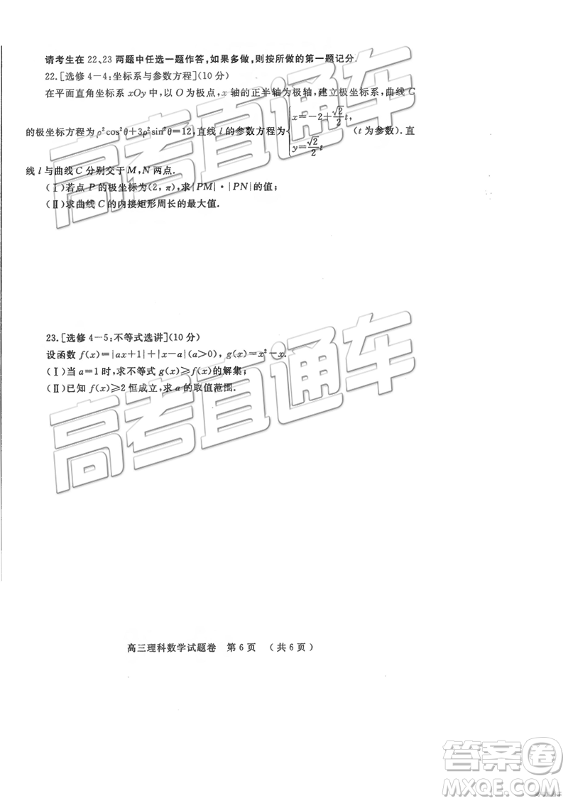 2019年鄭州二測(cè)文理數(shù)試題及參考答案