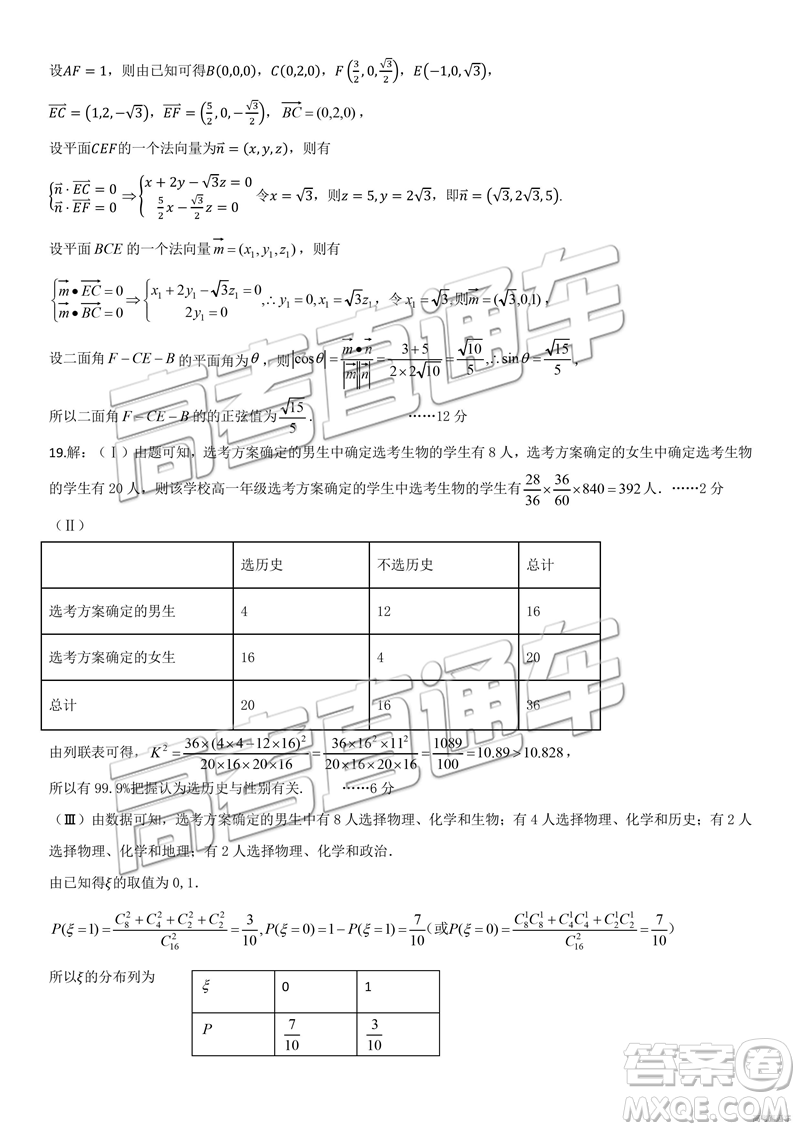 2019年鄭州二測(cè)文理數(shù)試題及參考答案