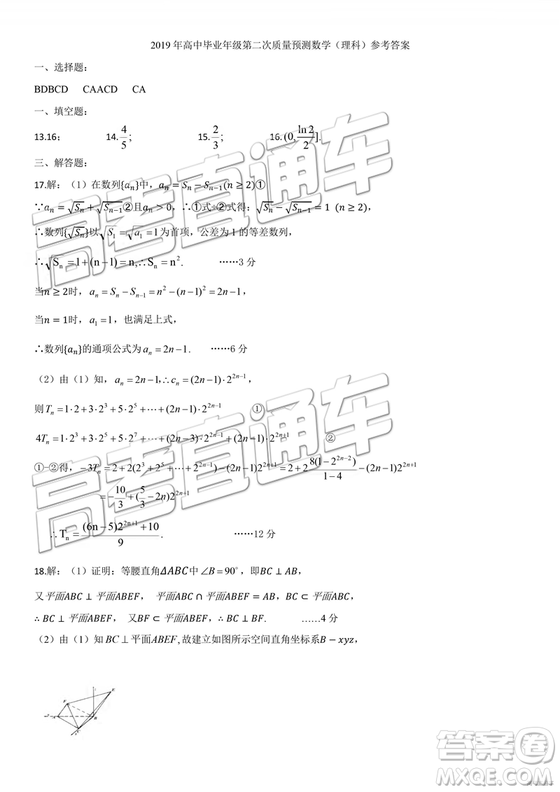 2019年鄭州二測(cè)文理數(shù)試題及參考答案