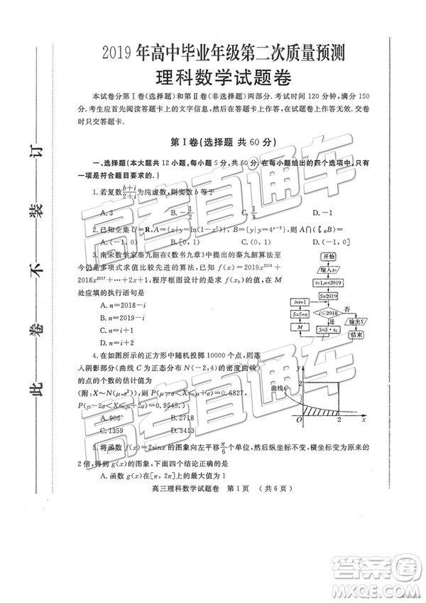 2019年鄭州二測(cè)文理數(shù)試題及參考答案