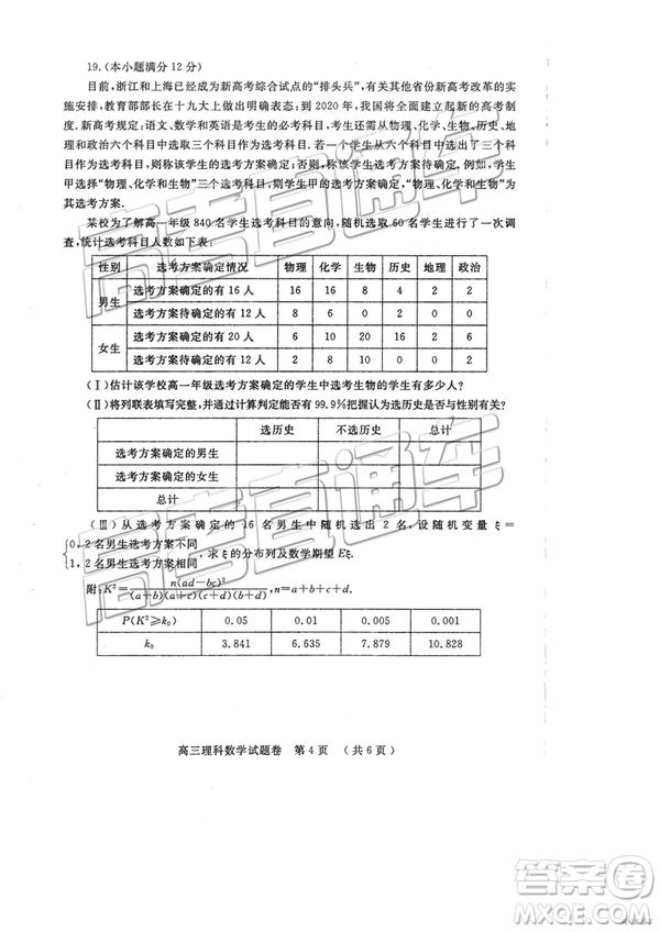 2019年鄭州二測(cè)文理數(shù)試題及參考答案