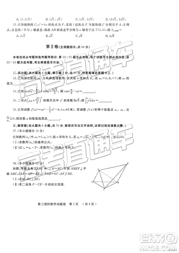 2019年鄭州二測(cè)文理數(shù)試題及參考答案