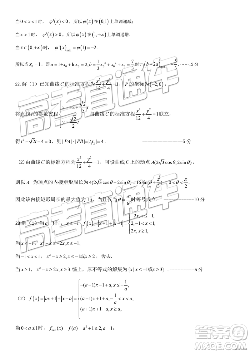 2019年鄭州二測(cè)文理數(shù)試題及參考答案