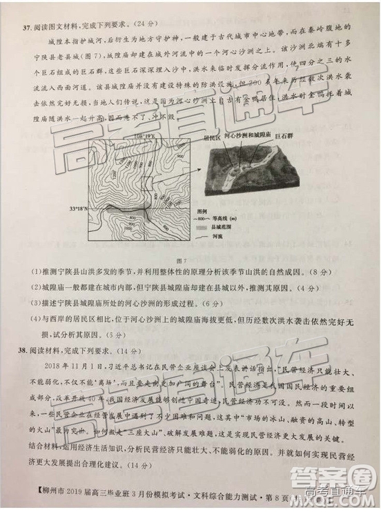 2019年柳州三模高三文理綜試卷及參考答案