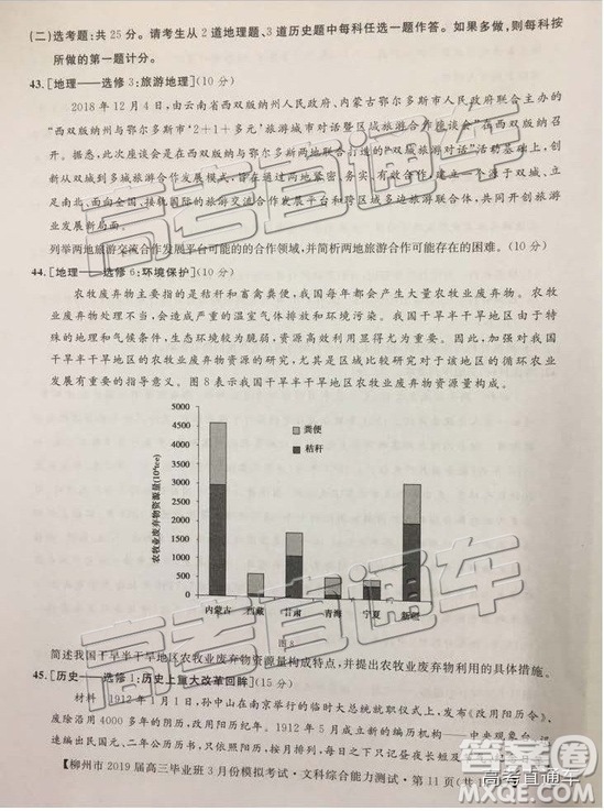 2019年柳州三模高三文理綜試卷及參考答案