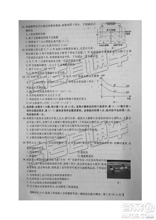 2019年柳州三模高三文理綜試卷及參考答案