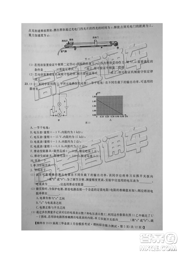 2019年柳州三模高三文理綜試卷及參考答案