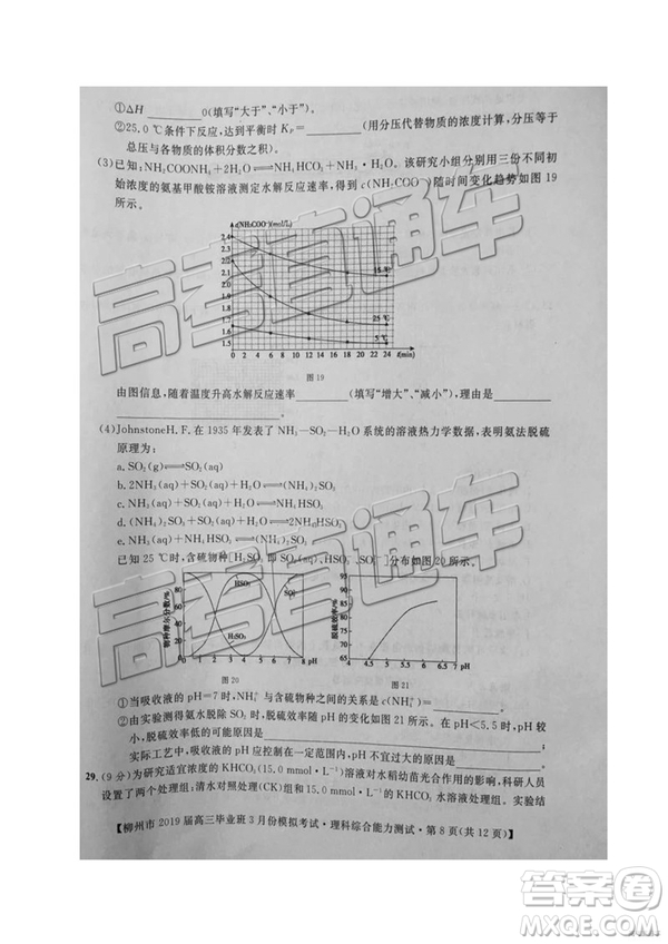 2019年柳州三模高三文理綜試卷及參考答案