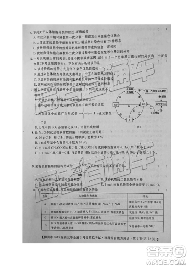 2019年柳州三模高三文理綜試卷及參考答案