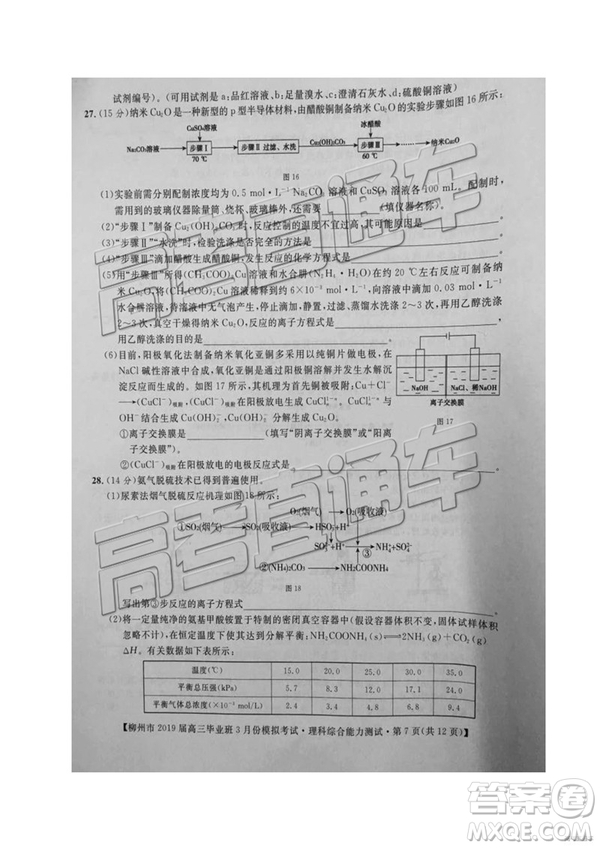 2019年柳州三模高三文理綜試卷及參考答案