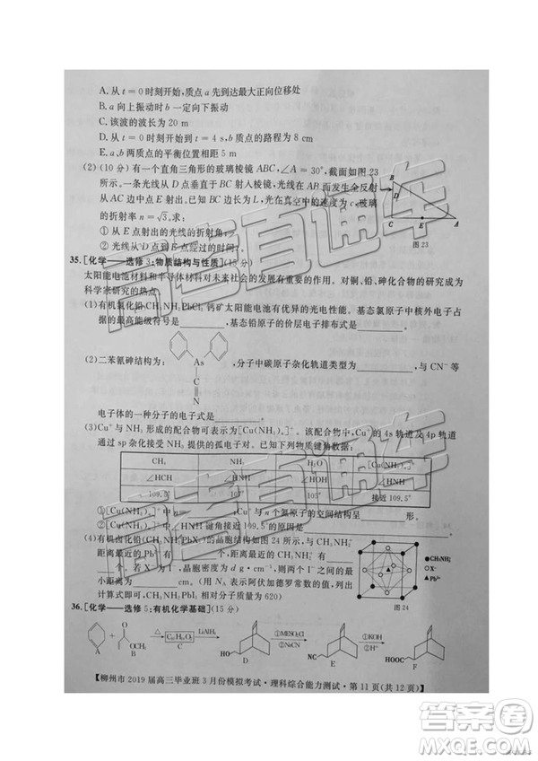 2019年柳州三模高三文理綜試卷及參考答案